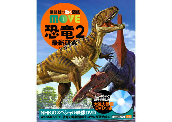 楽天ブックス 恐竜2 最新研究 講談社 本